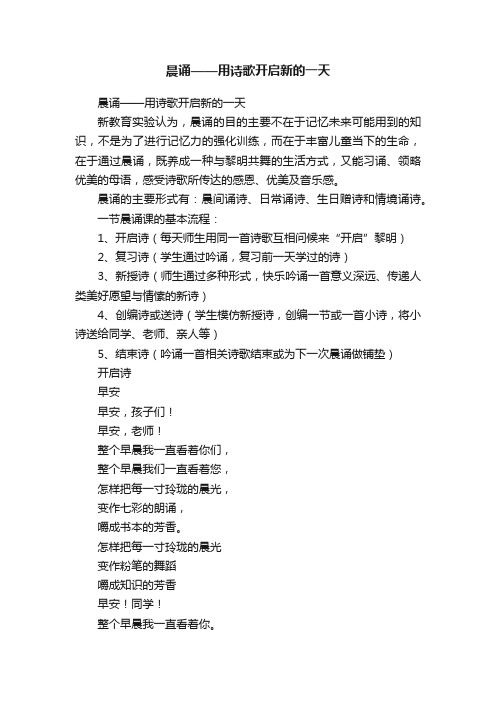 晨诵——用诗歌开启新的一天