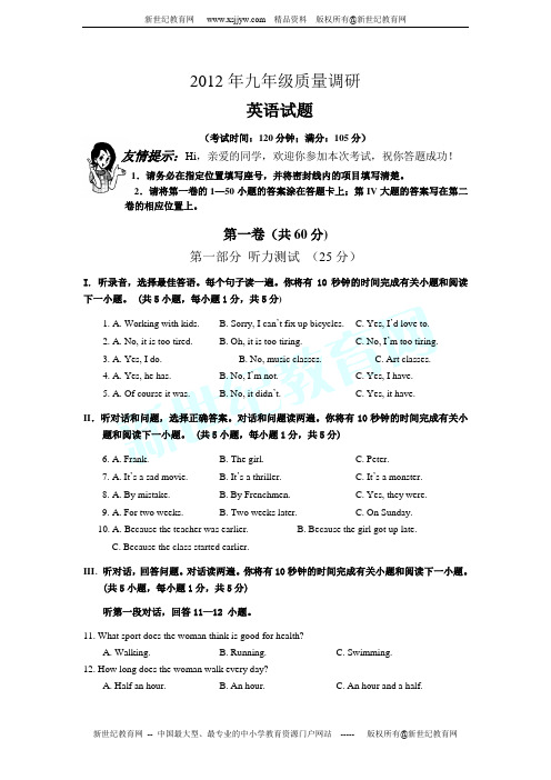 2012年九年级英语质量调研