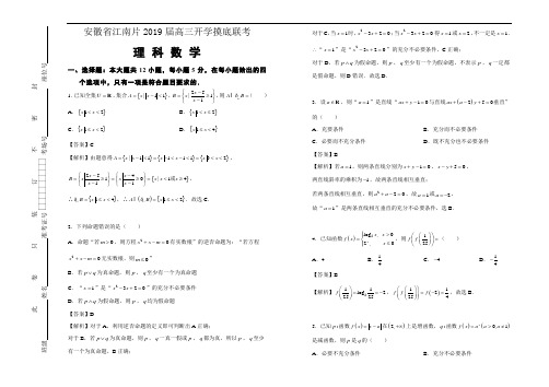 安徽省江南片2019届高三上学期开学摸底联考理科数学试题 (教师版)精品解析