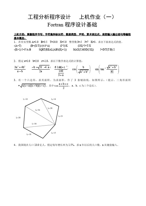 工程分析程序设计上机作业