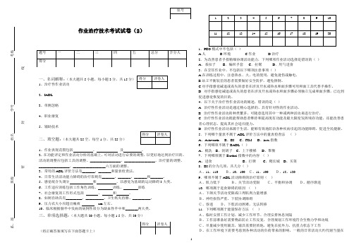 作业治疗技术期末考试试卷2[4页]