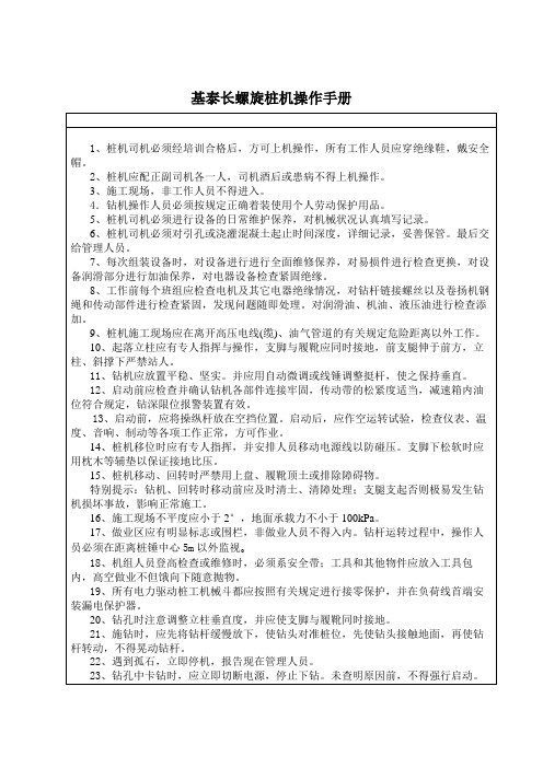 基泰长螺旋操作手册