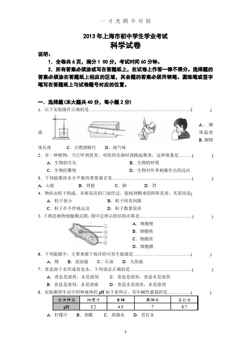 上海市初中学生学业考试科学试卷及参考答案及评分意见.doc