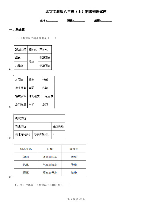 北京义教版八年级(上)期末物理试题(练习)