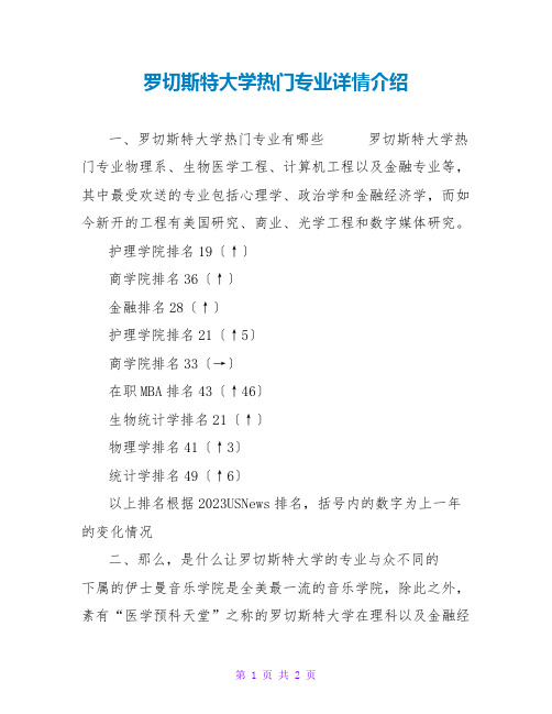 罗切斯特大学热门专业详情介绍