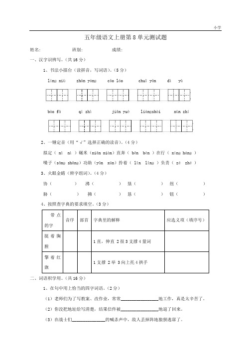 人教版语文五年级上册第八单元试卷及答案