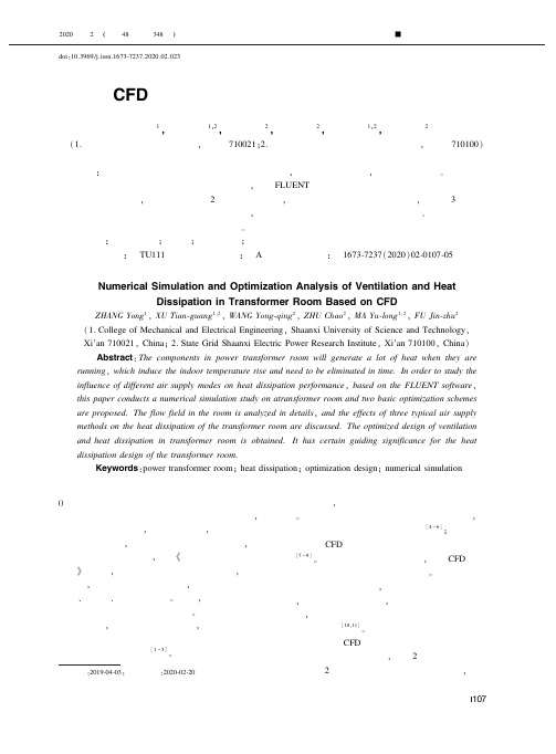 基于cfd的变压器室通风散热数值模拟及优化分析