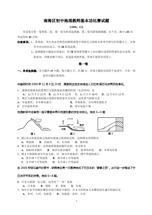 南海区初中地理教师基本功比赛试题