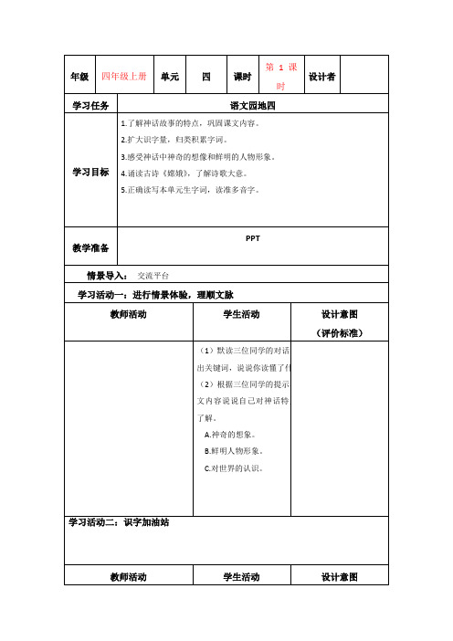 部编小学语文四年级上册《语文园地四》教学设计