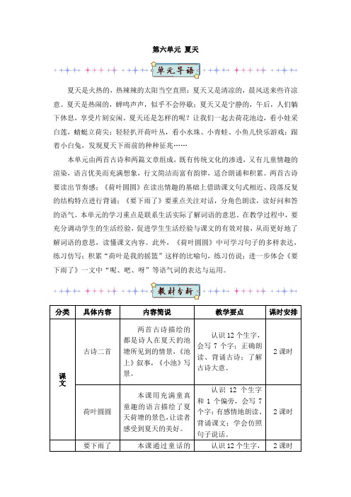 【人教部编版】一年级下册语文教案-12古诗二首