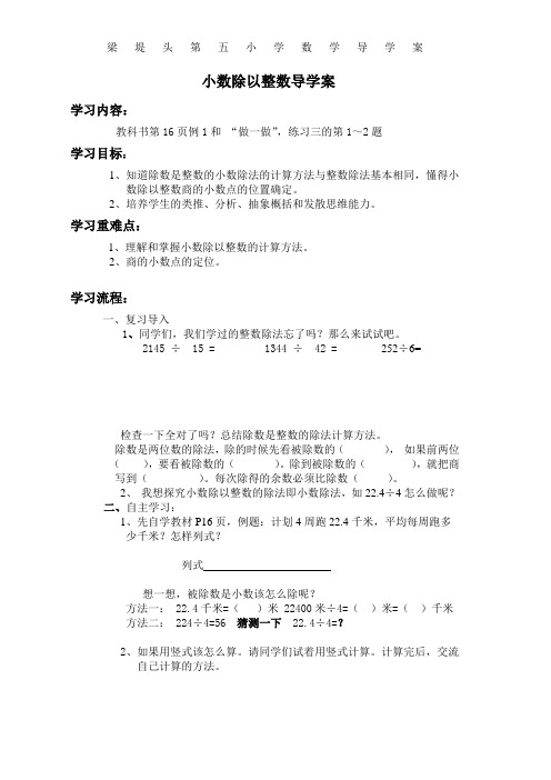 小数除以整数导学案 WPS文字 文档