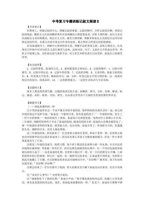 中考复习专题训练记叙文阅读.doc