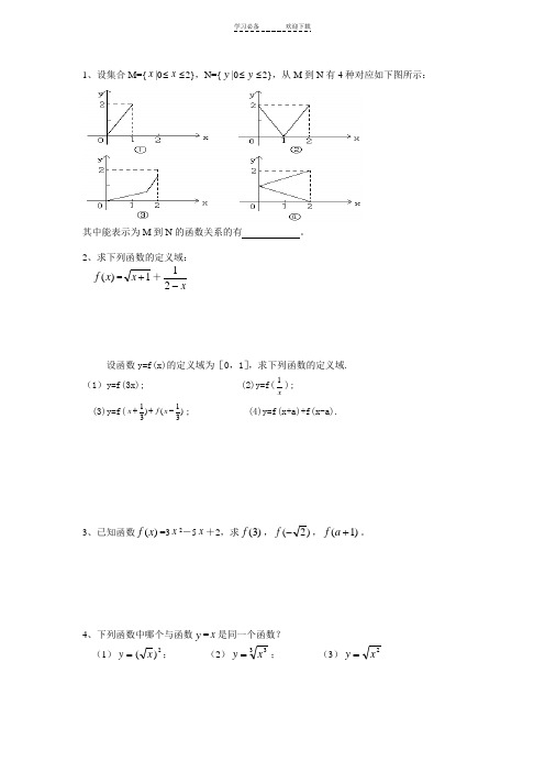 高一数学人教版必修一函数定义域-值域-解析式的经典题目