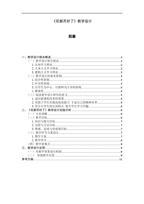 丁立梅散文语言特色分析 —以《花都开好了》为例