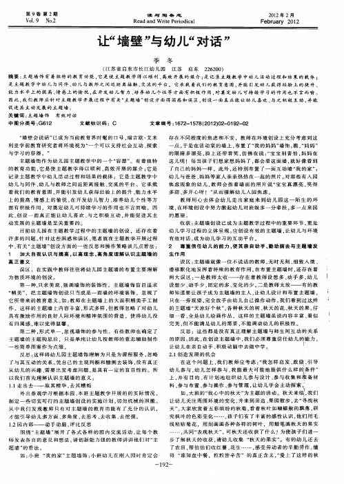 让“墙壁”与幼儿“对话”