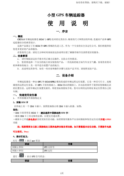 GPS人员定位跟踪器中文说明书