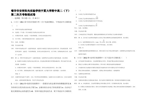 高二物理下学期第二次月考试卷_03