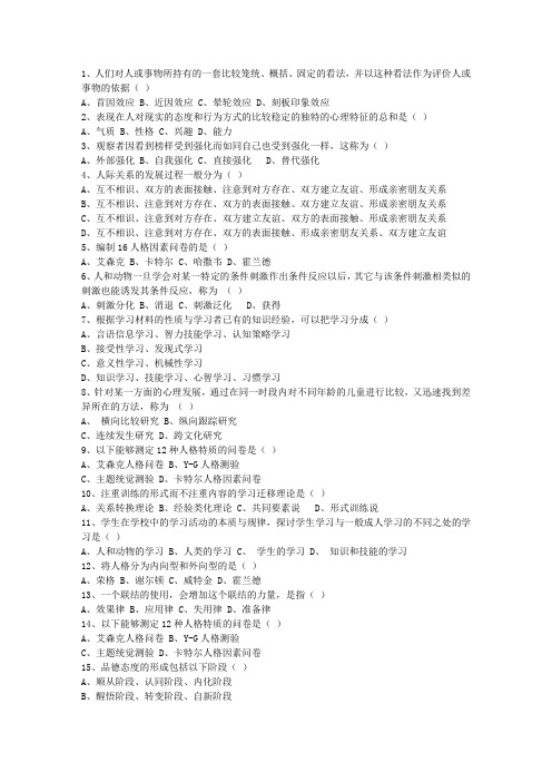 2014吉林省教师资格证必过技巧