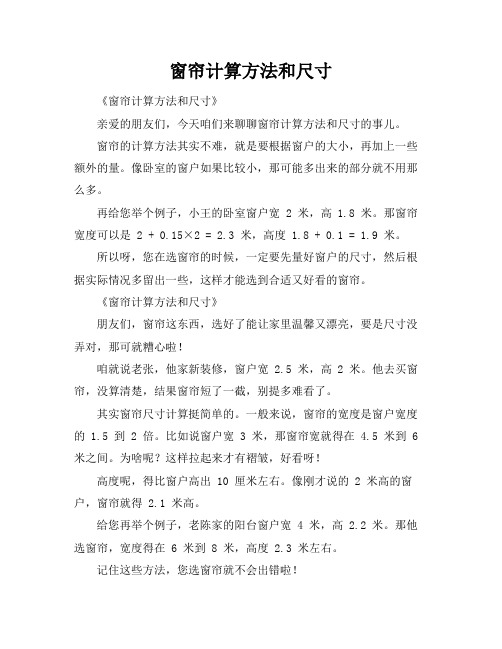 窗帘计算方法和尺寸