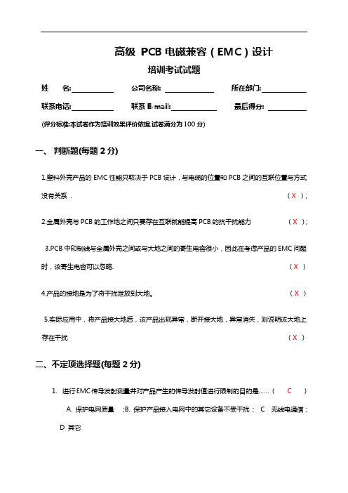 《高级PCB-EMC设计》培训考试试题及分析