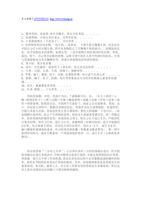 怎么吃可以预防胃病