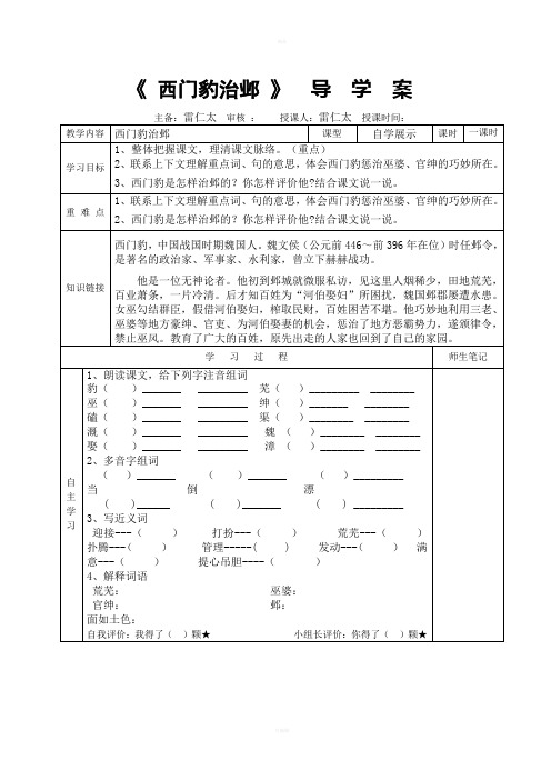 《西门豹治邺》导学案一