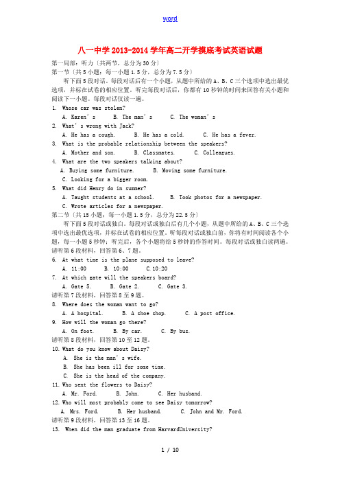 江西省南昌市八一中学2013-2014学年高二英语开学摸底考试试题新人教版