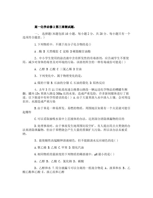 高一化学必修2第三章测试题