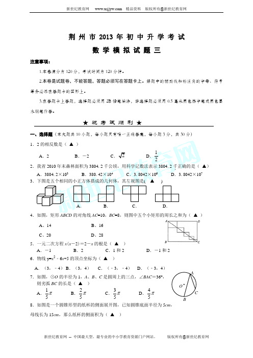 荆州市2013年中考数学模拟试题(三)