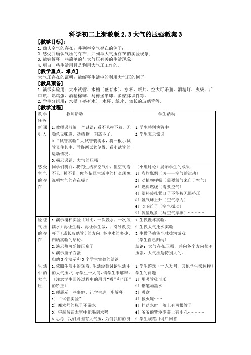 科学初二上浙教版2.3大气的压强教案3