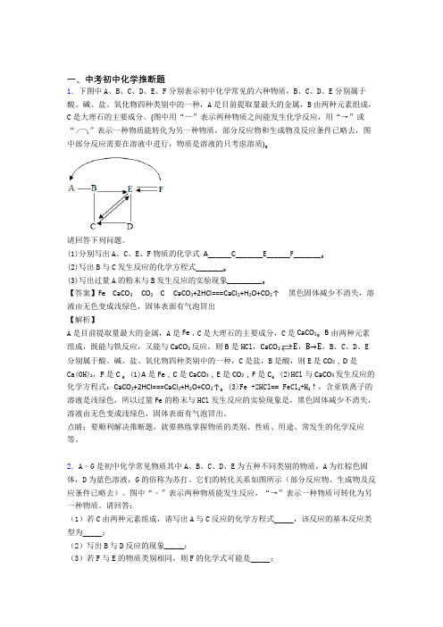 【化学】培优 易错 难题推断题辅导专题训练含答案