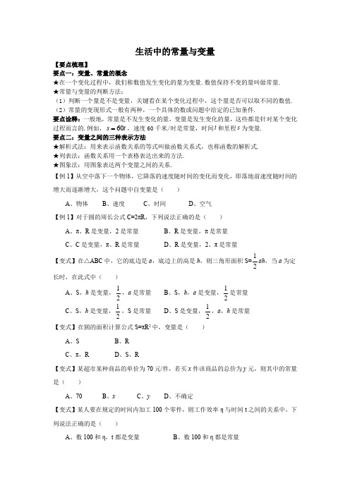 5.4生活中的常量与变量