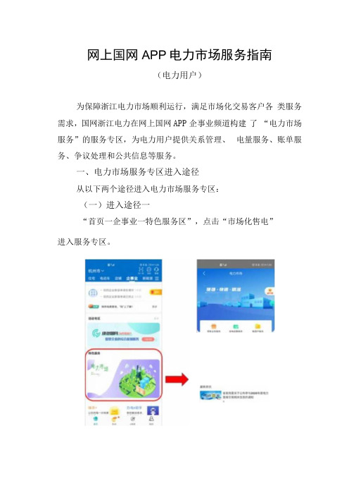 网上国网APP电力市场服务指南