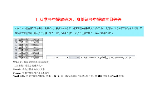 计算机二级MS-Office中Excel常用函数