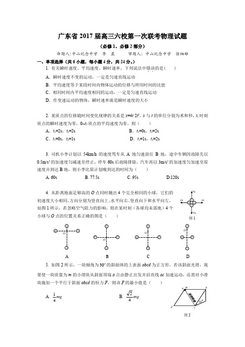 广东2017高三六校联考物理附答案