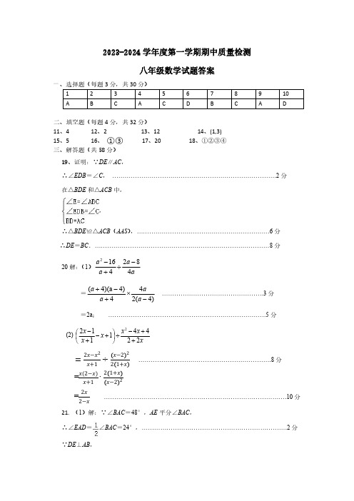 山东省菏泽市单县2023-2024学年八年级上学期期中质量检测数学答案(PDF版)