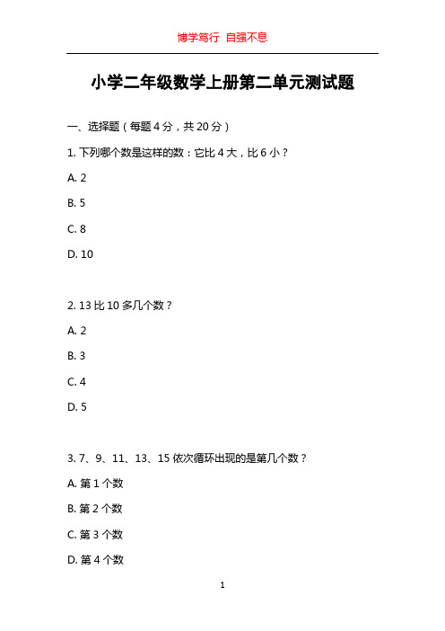 小学二年级数学上册第二单元测试题