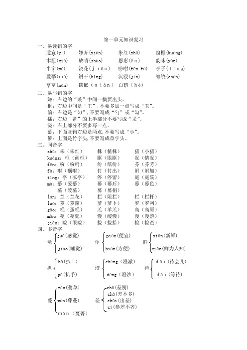 统编版人教版部编版五年级语文上册全册单元知识点总结复习易错点总结