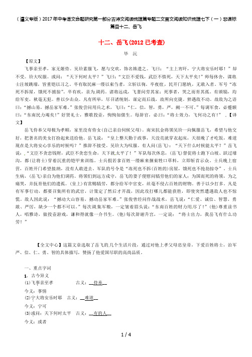 中考语文命题研究第一部分古诗文阅读梳理篇专题二文言文阅读知识梳理七下(一)非课标篇目十二