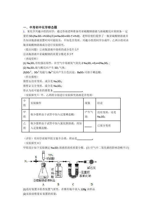 2020-2021【化学】化学 综合题的专项 培优 易错 难题练习题及答案