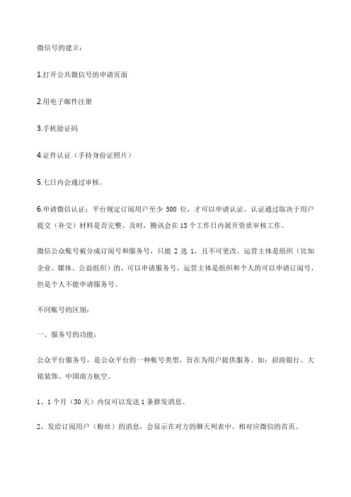 微信在从版本升级到了版同时微信公众平台也做了大幅调整微信公众账被分成订阅和服务运营主体是组织比如企业