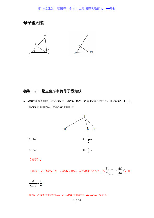 人教版九年级下册母子型相似模型汇总