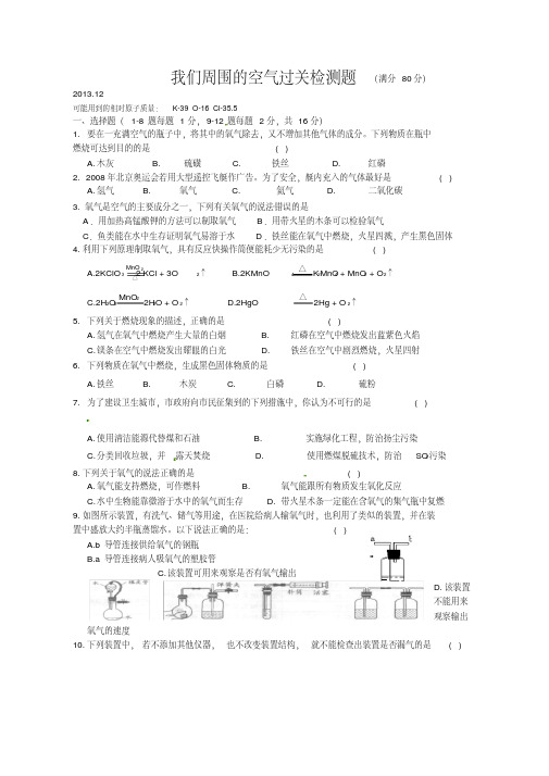 中学九年级化学第二单元《我们周围的空气》过关检测题(含答案)