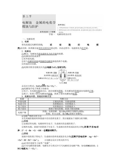 2018届一轮复习人教版 电解池 金属的电化学腐蚀与防护 学案