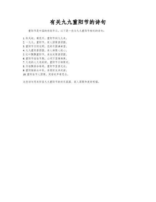 有关九九重阳节的诗句