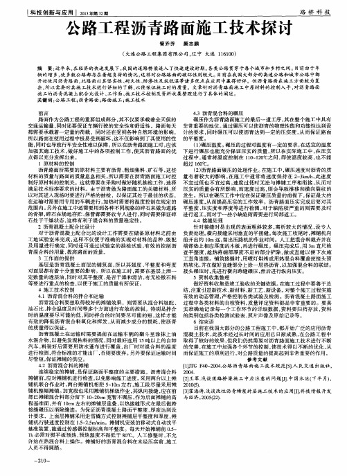 公路工程沥青路面施工技术探讨