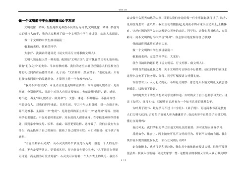 做一个文明的中学生演讲稿500字左右