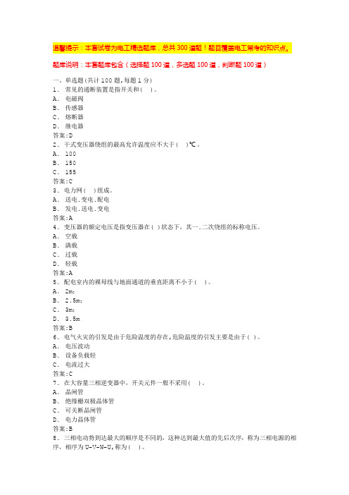 高压电工实操考试内容(试卷及答案)