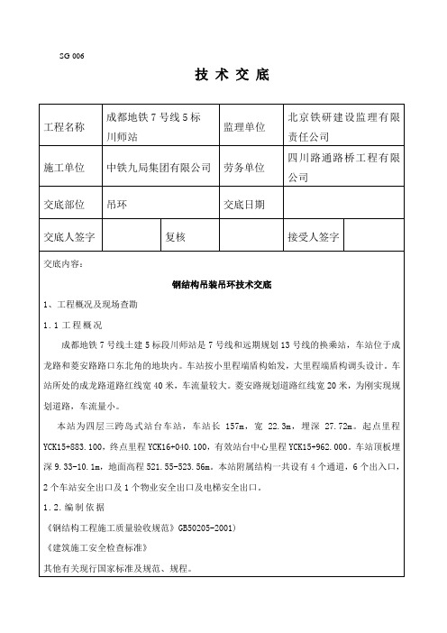 地铁施工技术交底大全