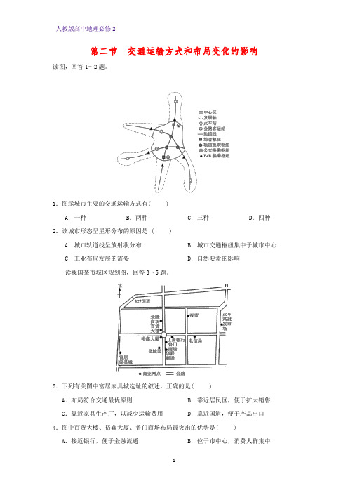 高中地理必修2课时作业23：5.2交通运输方式和布局变化的影响练习题